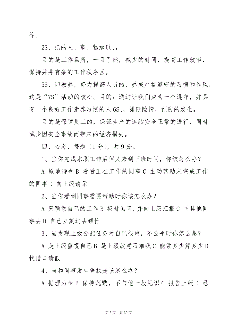 2024年仓管员岗位职责绩效考核_第2页