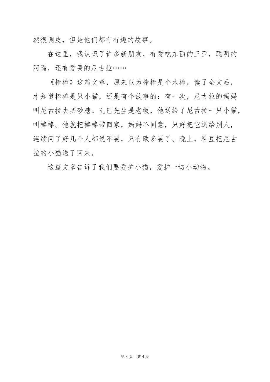 2024年小淘气尼古拉读后感三百字_第4页