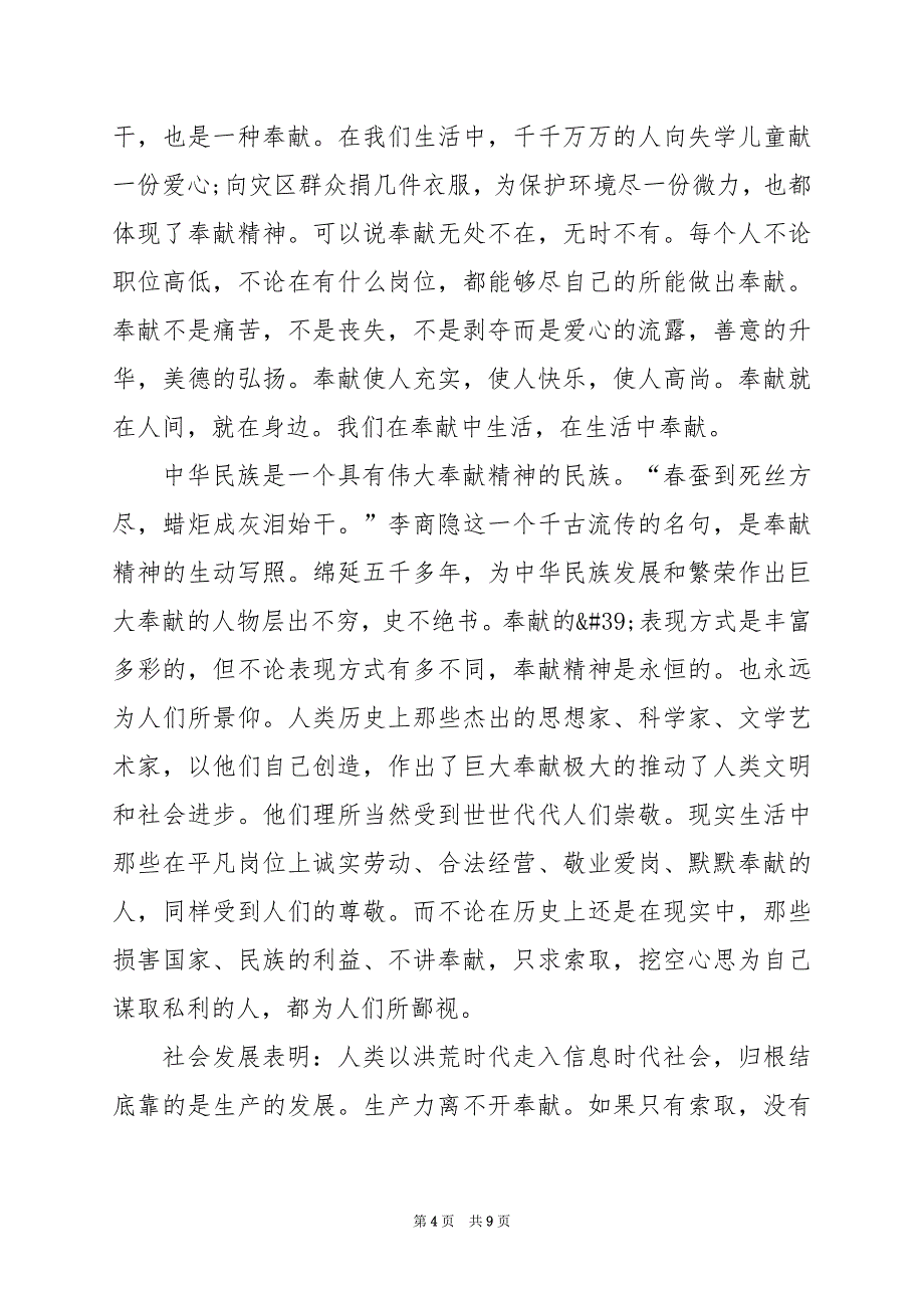 2024年奉献300字作文议论文_第4页