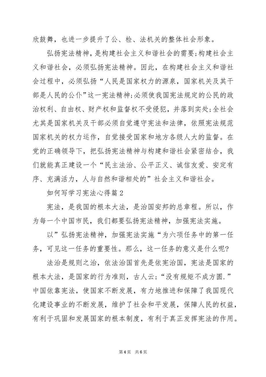 2024年如何写学习宪法心得_第4页