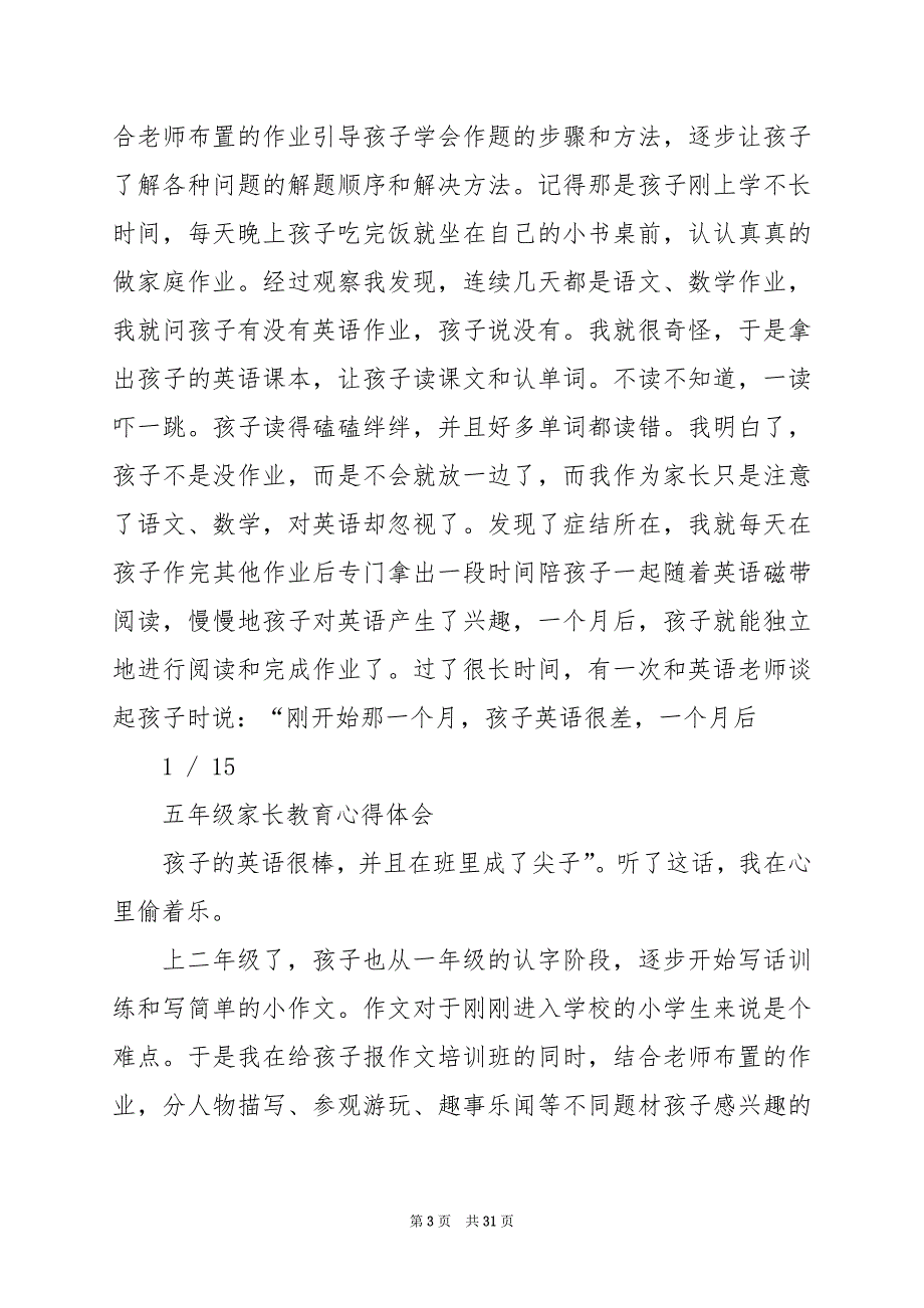 2024年五年级下期教育教学心得体会_第3页