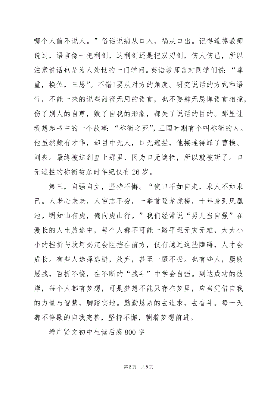 2024年增广贤文初中生读后感800字_第2页