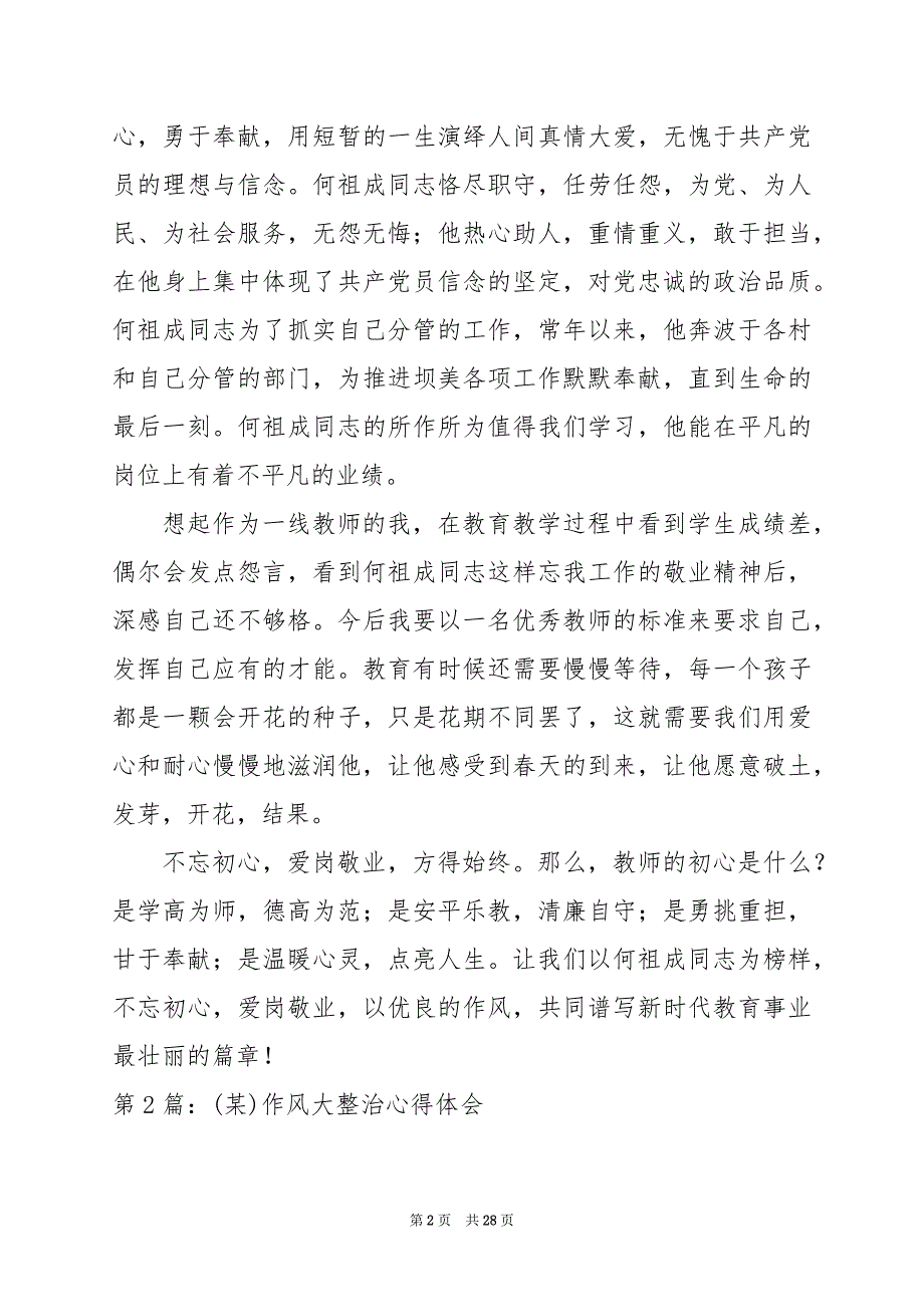 2024年交通大整治心得体会（共5篇）_第2页