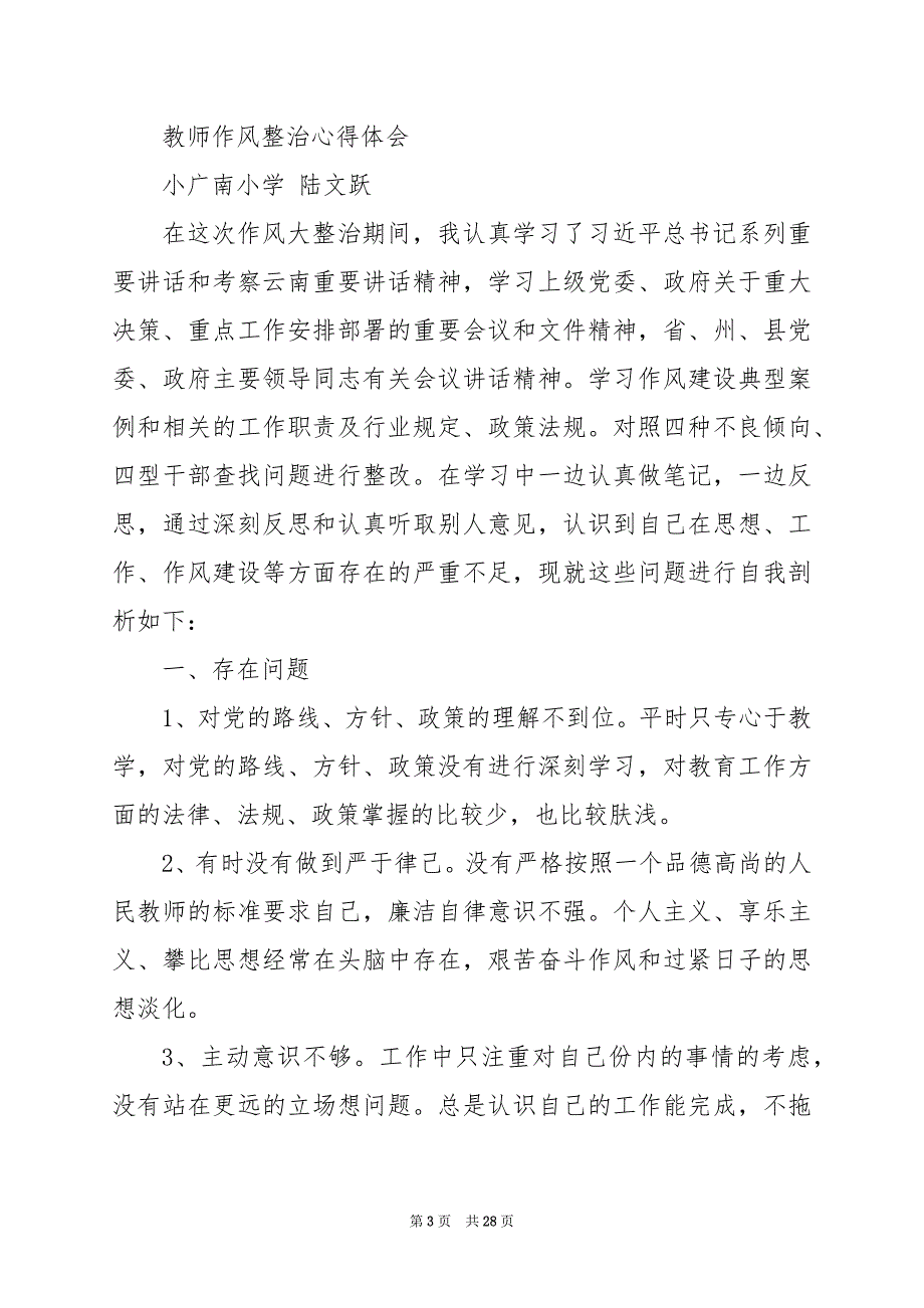 2024年交通大整治心得体会（共5篇）_第3页