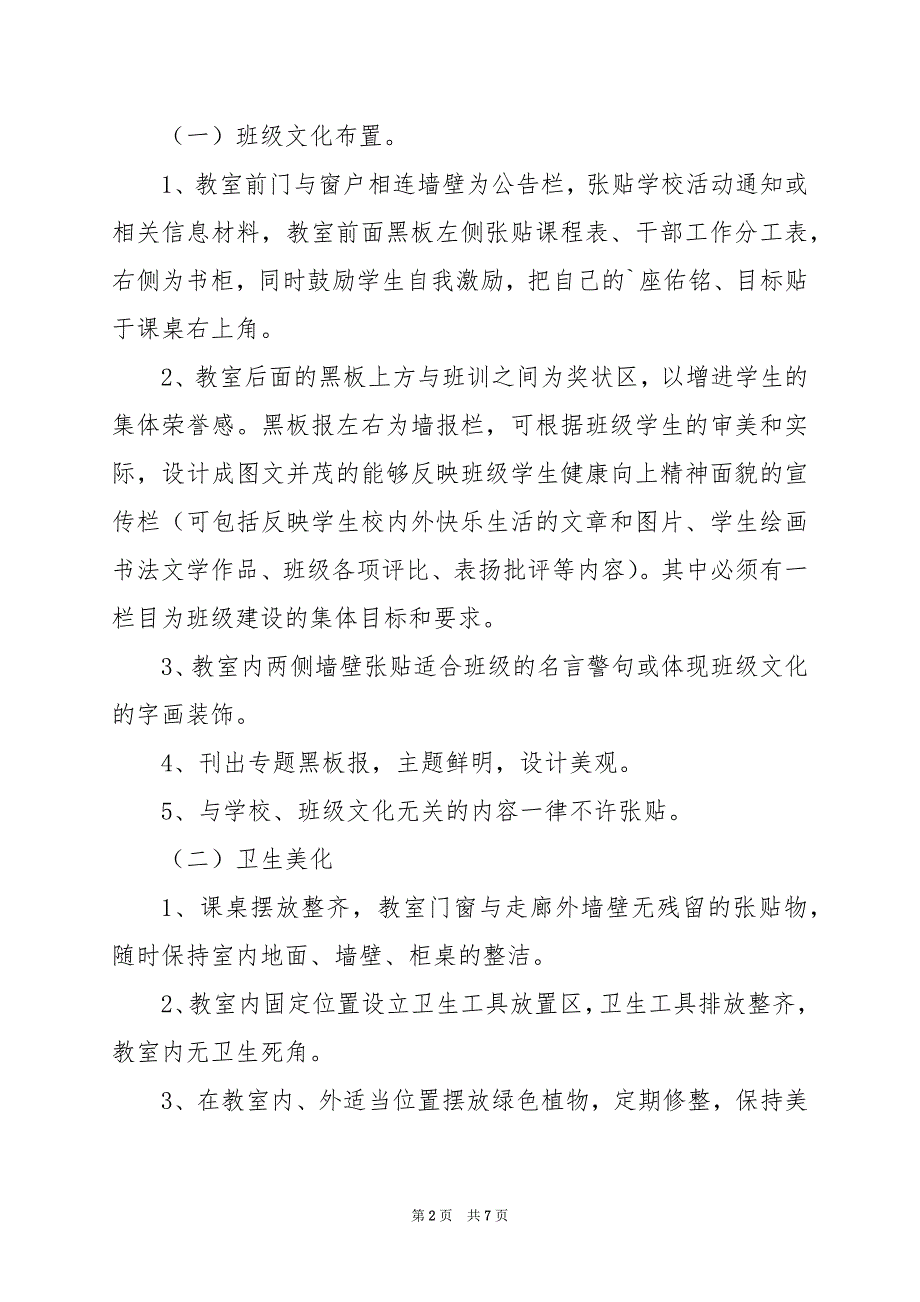 2024年班级活动文化建设方案_第2页