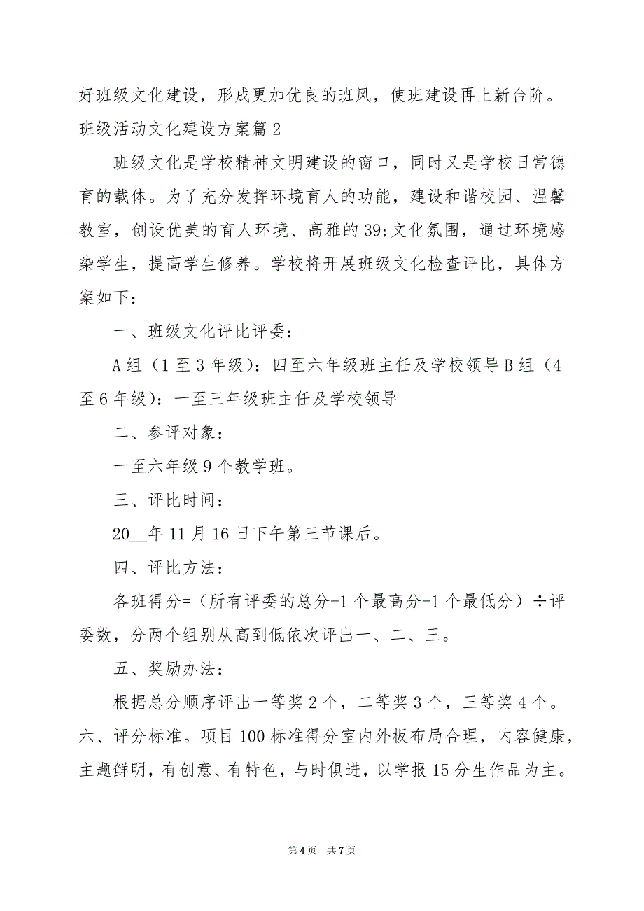 2024年班级活动文化建设方案_第4页