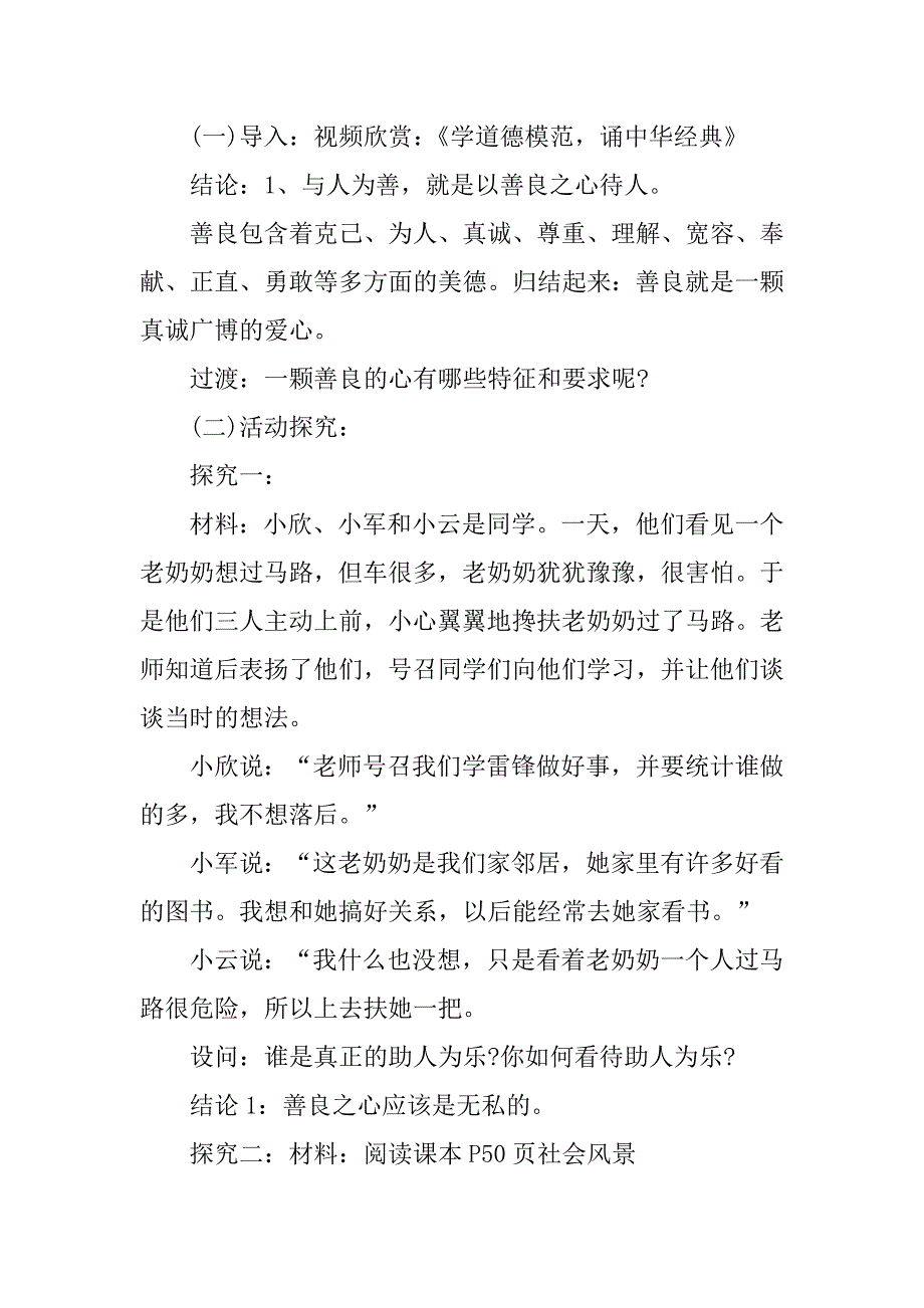 2024年《与人为善》教学设计（通用5篇）_第2页