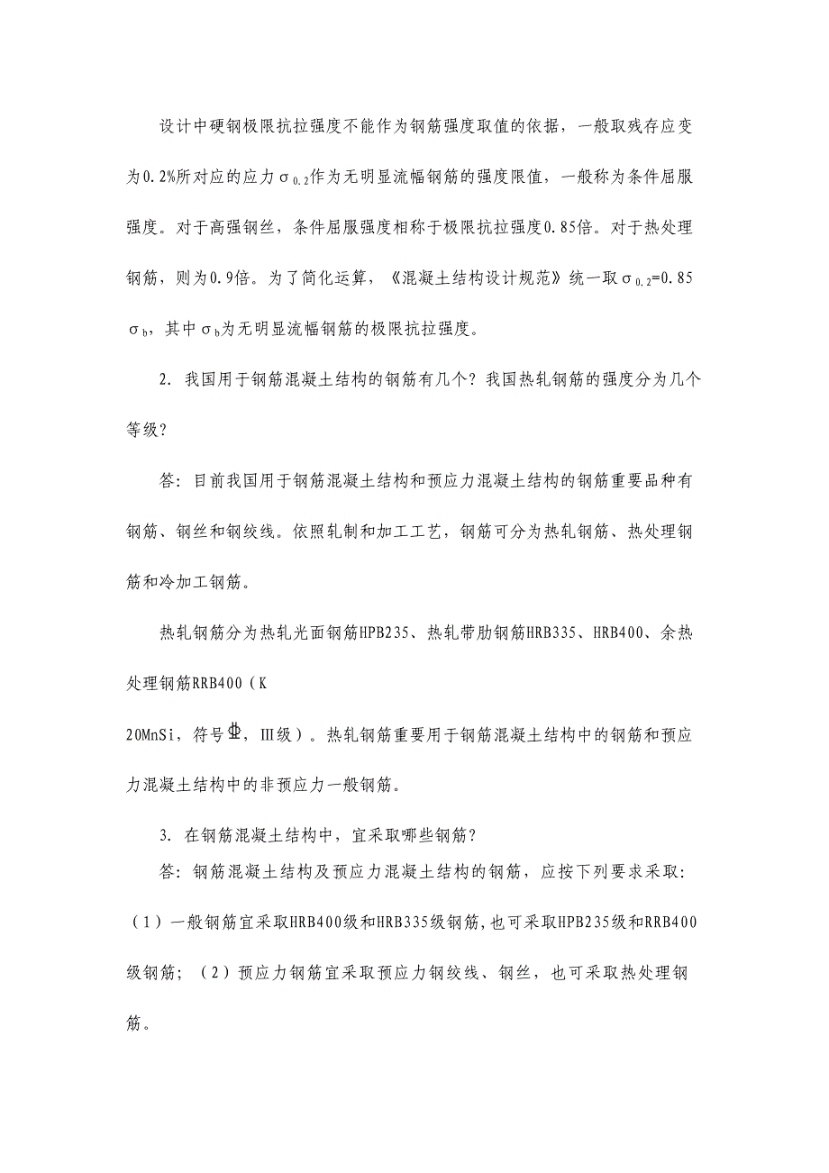 2024年溷凝土结构设计原理试题库答案_第3页