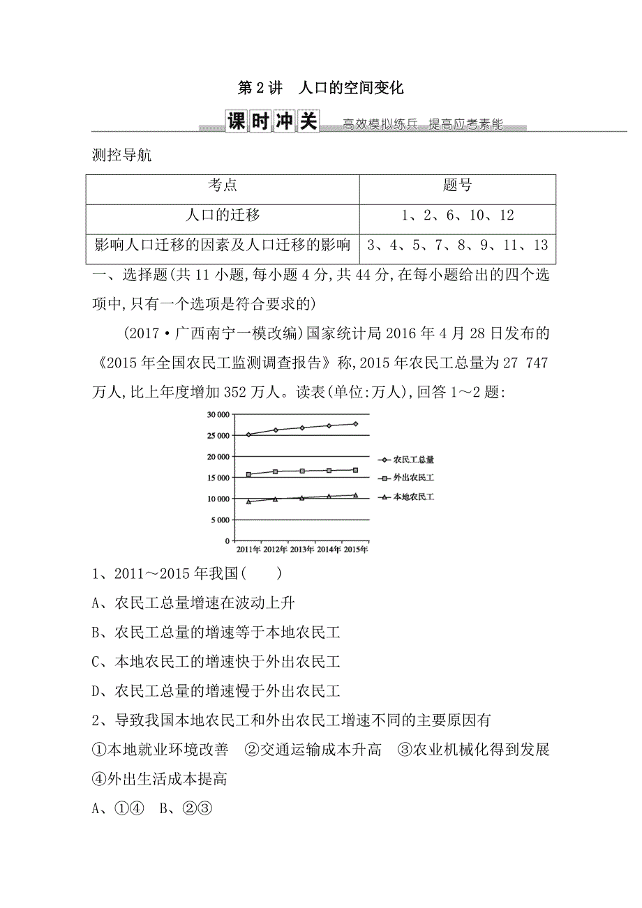 第2讲人口的空间变化测试练习题_第1页