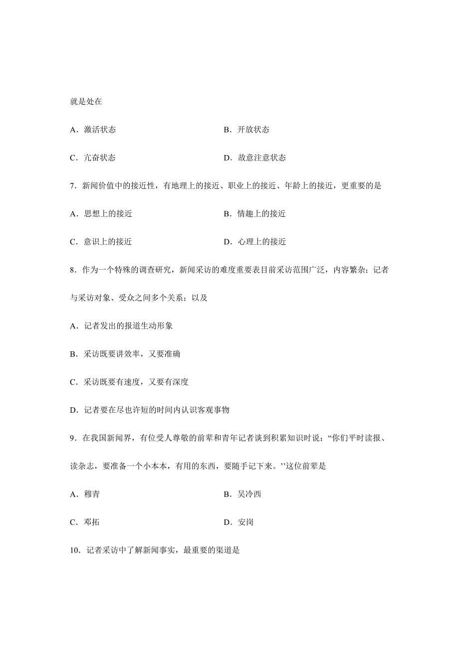 2024年全国10月高等教育自学考试新闻采访写作试题课程代码00654材料_第3页