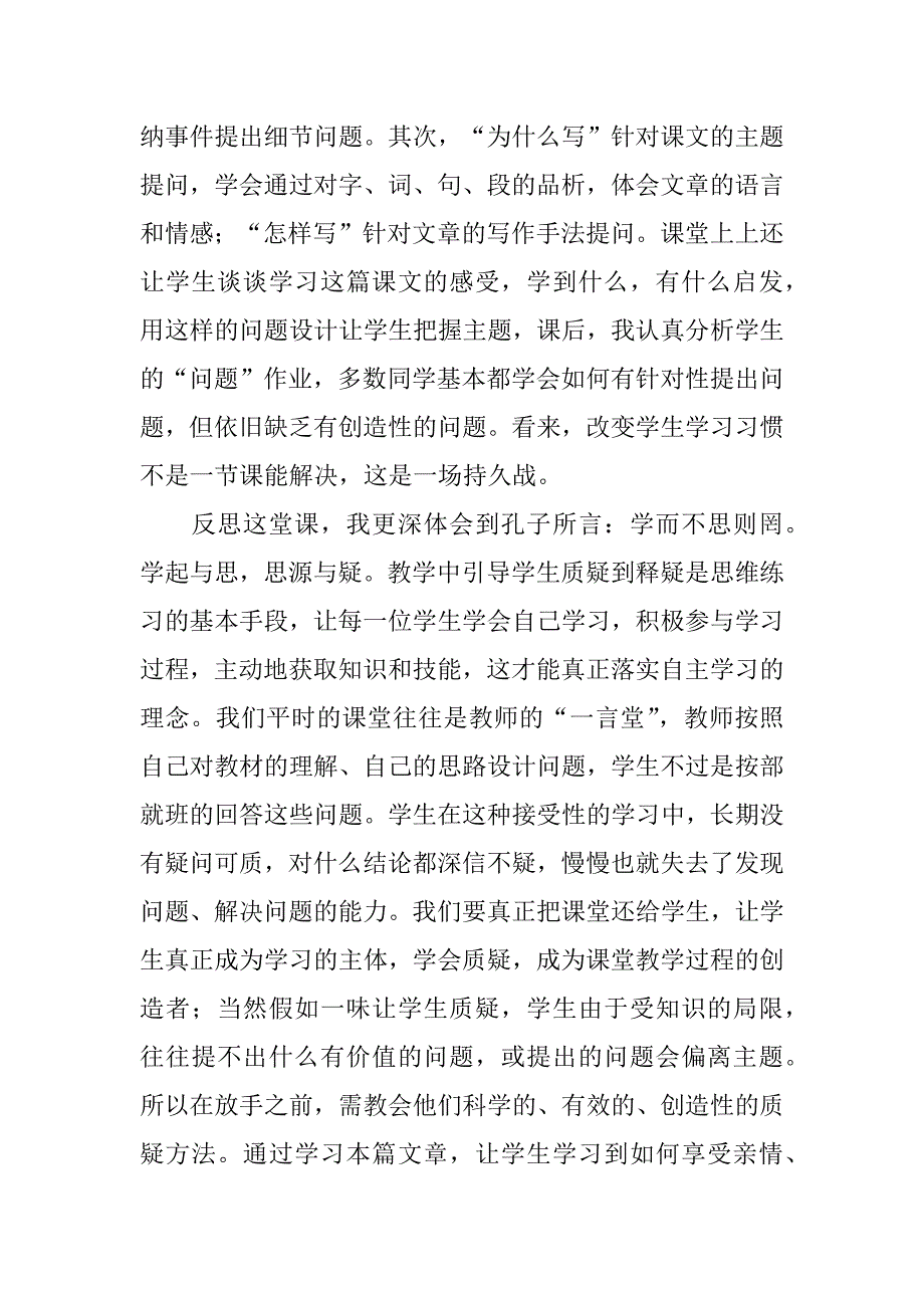 2024年《散步》教学反思范文_第2页