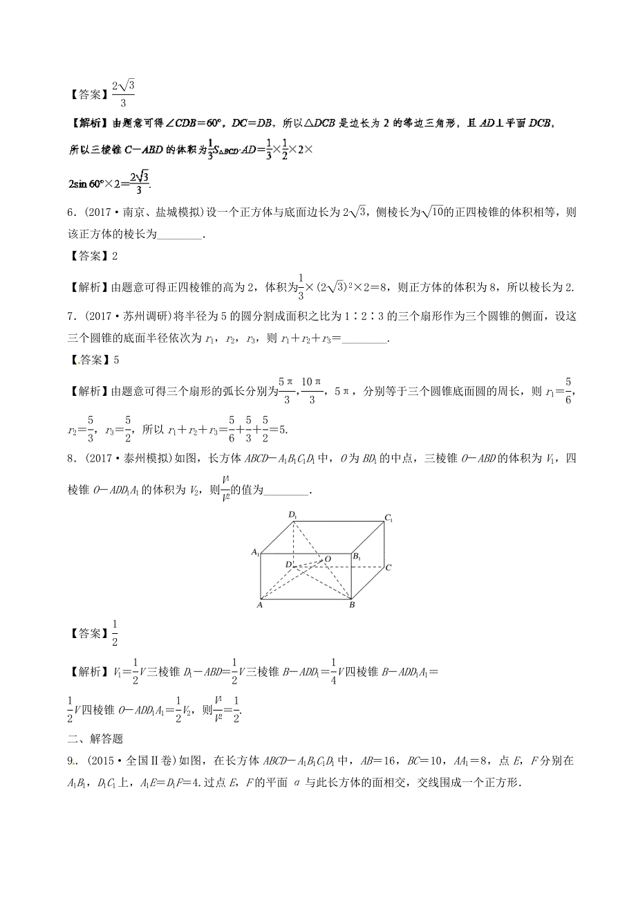 （江苏版）高考数学一轮复习 专题8.1 空间几何体的表面积与体积（练）-人教版高三全册数学试题_第2页