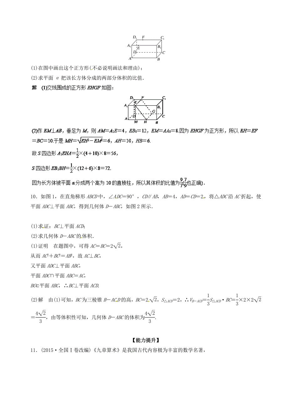 （江苏版）高考数学一轮复习 专题8.1 空间几何体的表面积与体积（练）-人教版高三全册数学试题_第3页