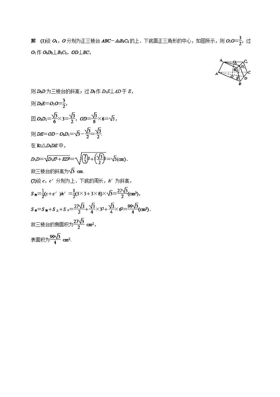 （江苏版）高考数学一轮复习 专题8.1 空间几何体的表面积与体积（练）-人教版高三全册数学试题_第5页