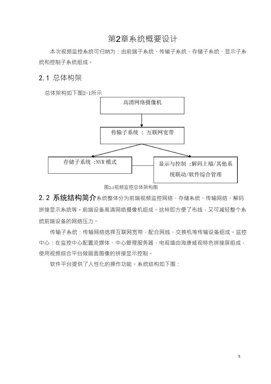 杭州无人值守文物保护单位联网监控设计方案_第5页