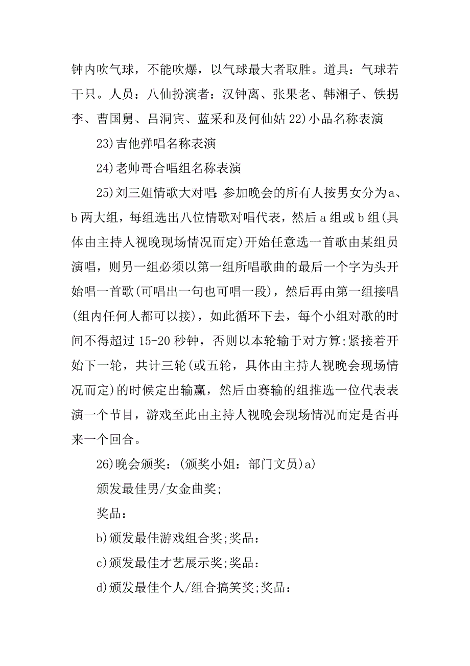 2024年公司圣诞晚会策划方案_第4页