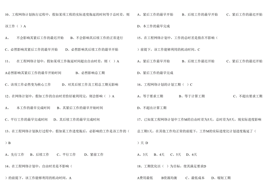 2024年施工员考试题库_第2页