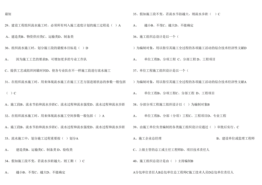 2024年施工员考试题库_第4页