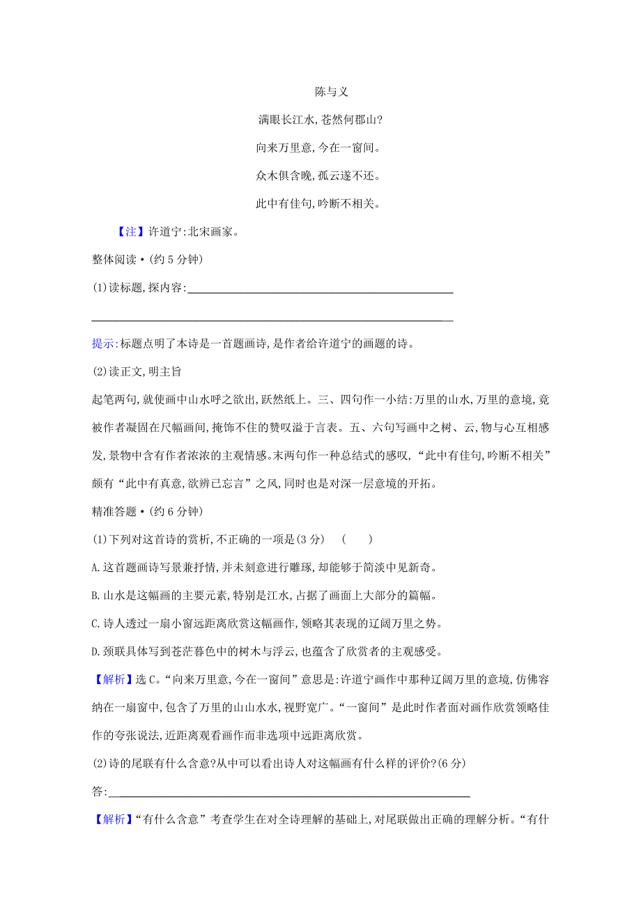 高考语文一轮复习 专题六 古代诗歌鉴赏练习（含解析）新人教-新人教高三语文试题_第2页