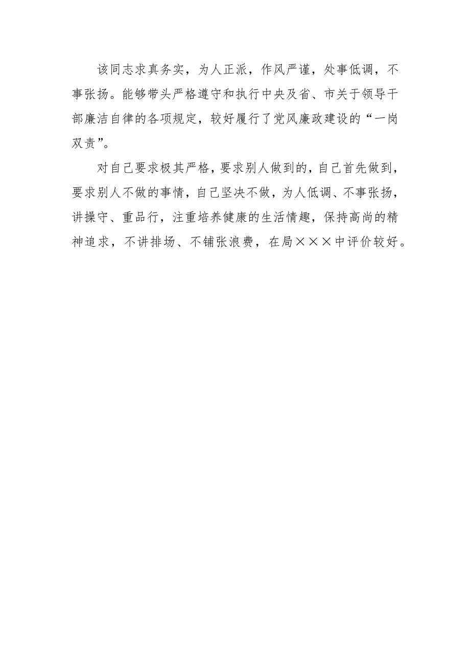 干部个人表现材料（2023年）_第4页