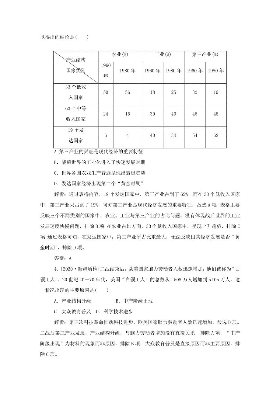 （通史版）高考历史一轮复习 跟踪检测评估30 战后资本主义的新变化和苏联的经济改革（含解析）-人教版高三全册历史试题_第2页