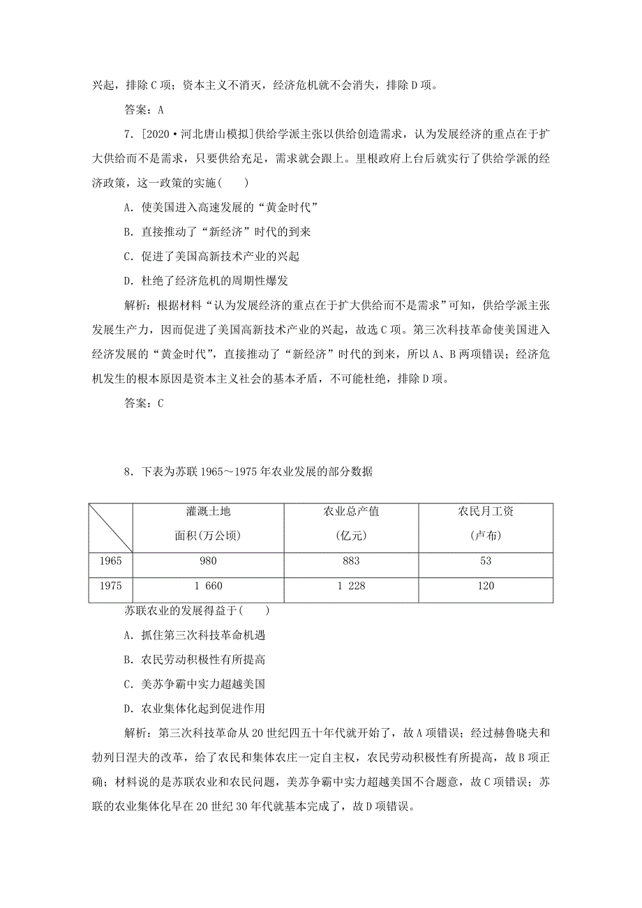 （通史版）高考历史一轮复习 跟踪检测评估30 战后资本主义的新变化和苏联的经济改革（含解析）-人教版高三全册历史试题_第4页