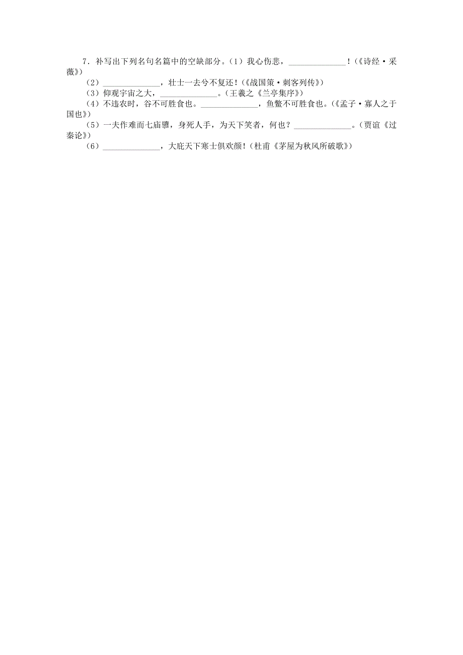 （课标全国版）高考语文第二轮复习 20分钟训练15 语言基础语言运用诗歌鉴赏默写_第2页