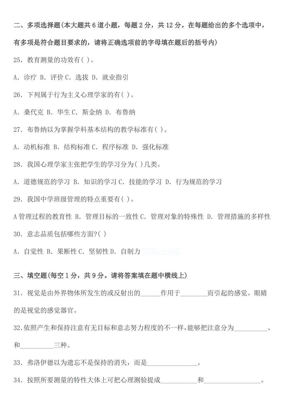 2024年吉林省市特岗教师招聘考试教育理论综合知识试卷_第4页