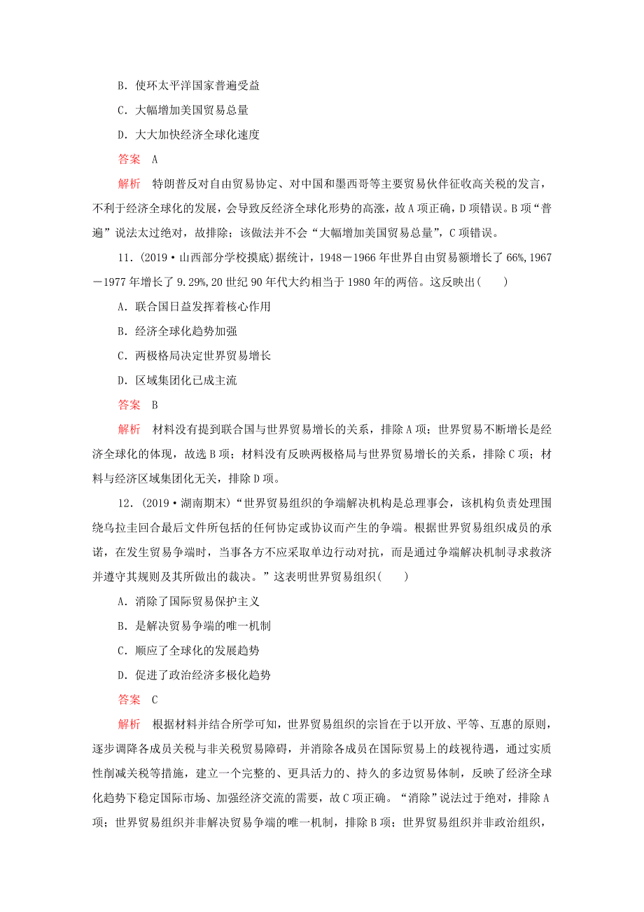 （通用版）高考历史一轮复习 必修部分 专题十 20世纪世界经济体制的创新与调整、世界经济的全球化趋势 考点训练29 世界经济的全球化趋势练习（含解析）-人教版高三必修历史试题_第5页