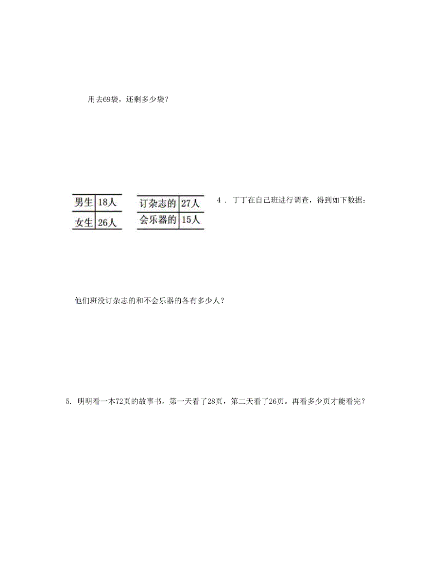 二年级数学下册第六单元应用题苏教版_第2页