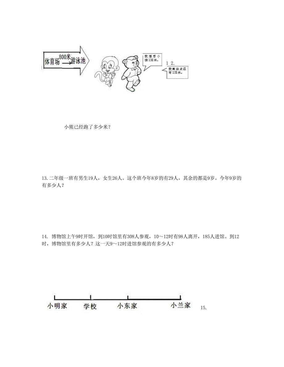 二年级数学下册第六单元应用题苏教版_第5页