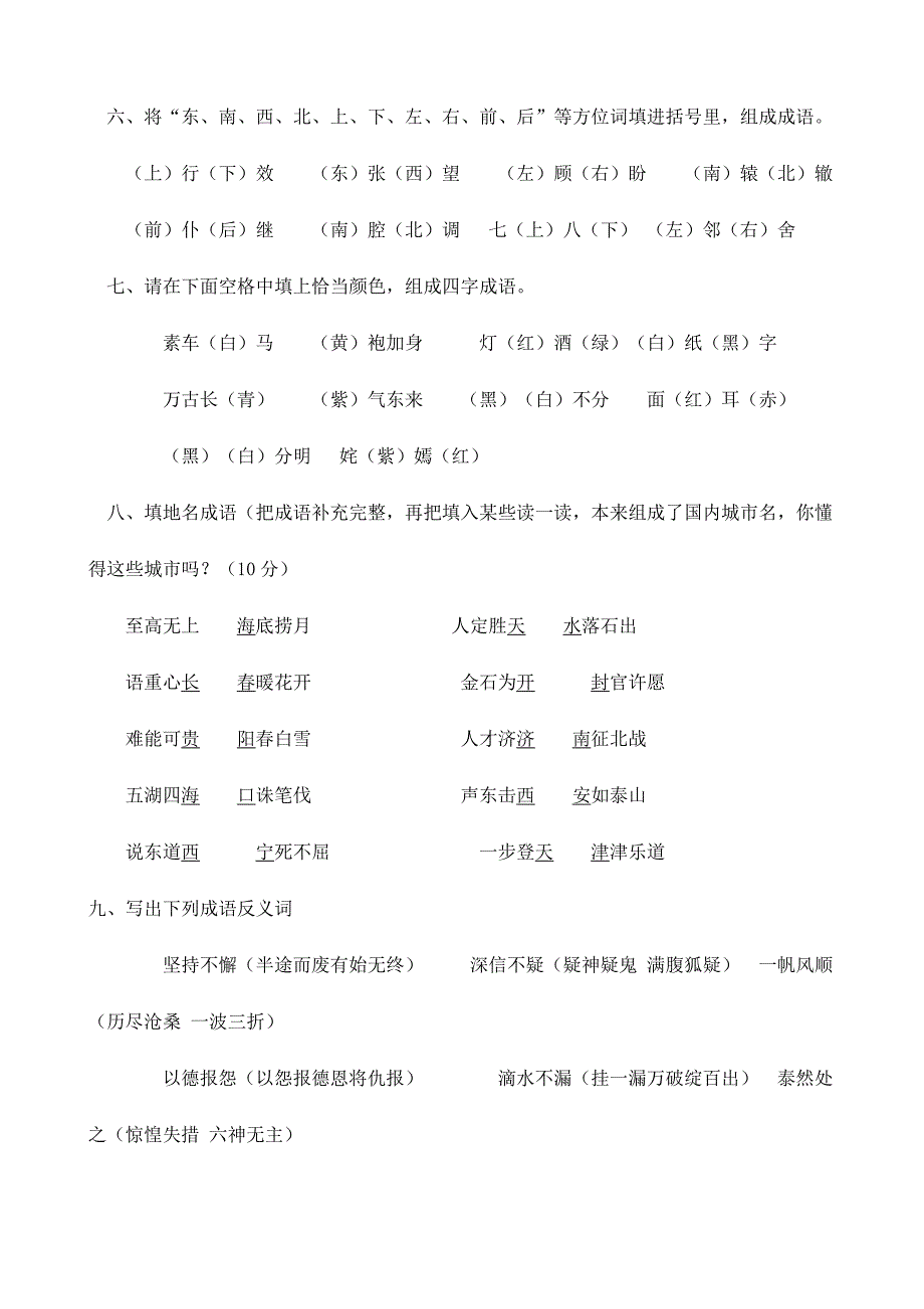 2024年成语知识竞赛试题_第3页