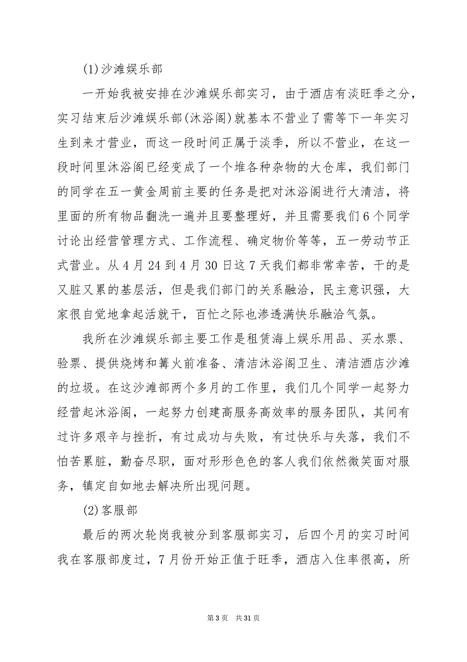 2024年客服顶岗的实习报告_第3页