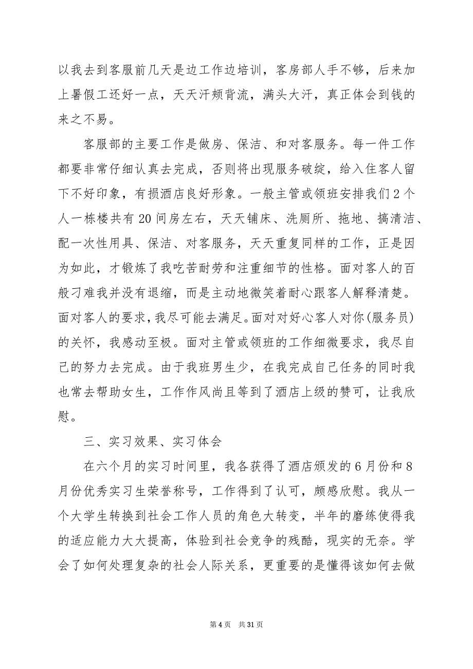 2024年客服顶岗的实习报告_第4页