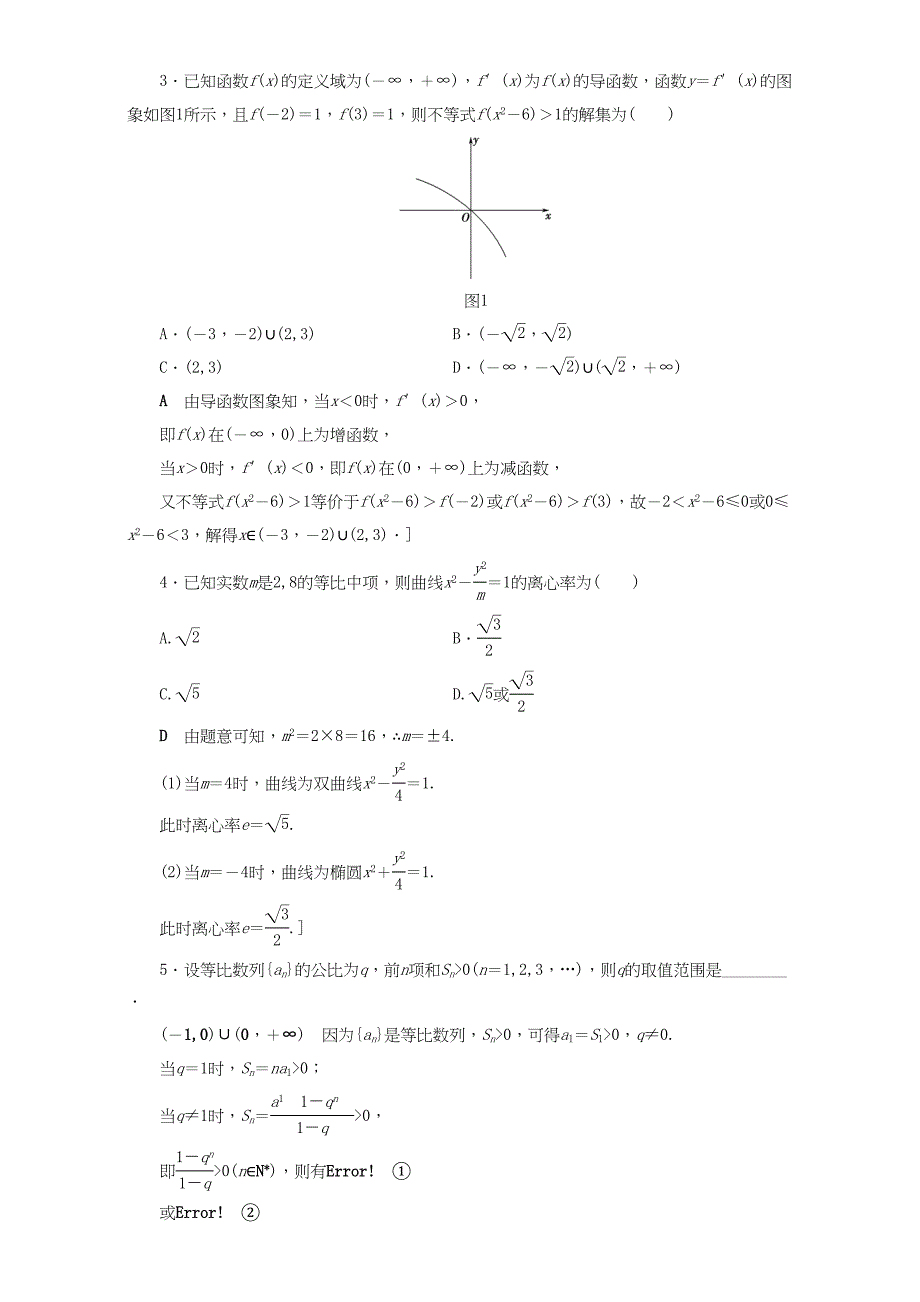 高三数学二轮复习 第1部分 技法强化训练（3） 分类讨论思想 理-人教高三数学试题_第2页