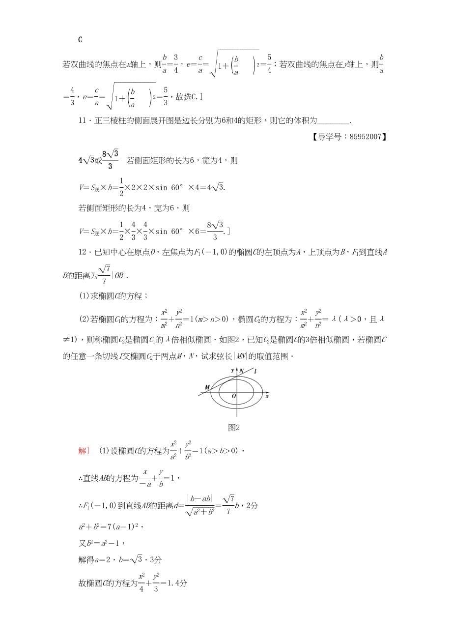 高三数学二轮复习 第1部分 技法强化训练（3） 分类讨论思想 理-人教高三数学试题_第5页