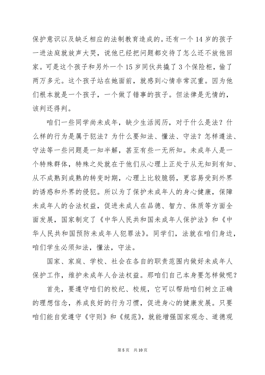 2024年学校领导宣讲民法典的演讲稿_第5页