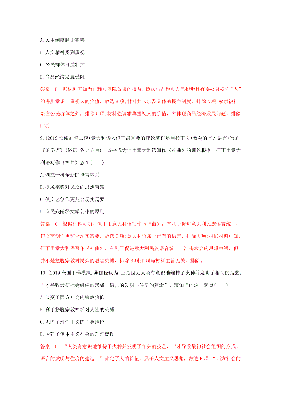 （课标版）高考历史二轮专题复习 模块通史贯通 世界古、近代史习题-人教版高三全册历史试题_第4页