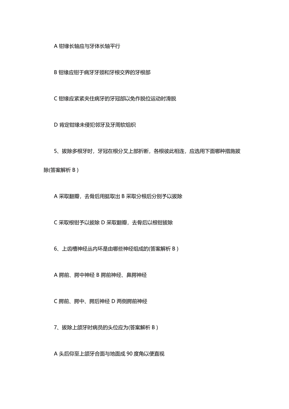 2024年口腔执业医师口腔颌面外科学模拟试题_第2页