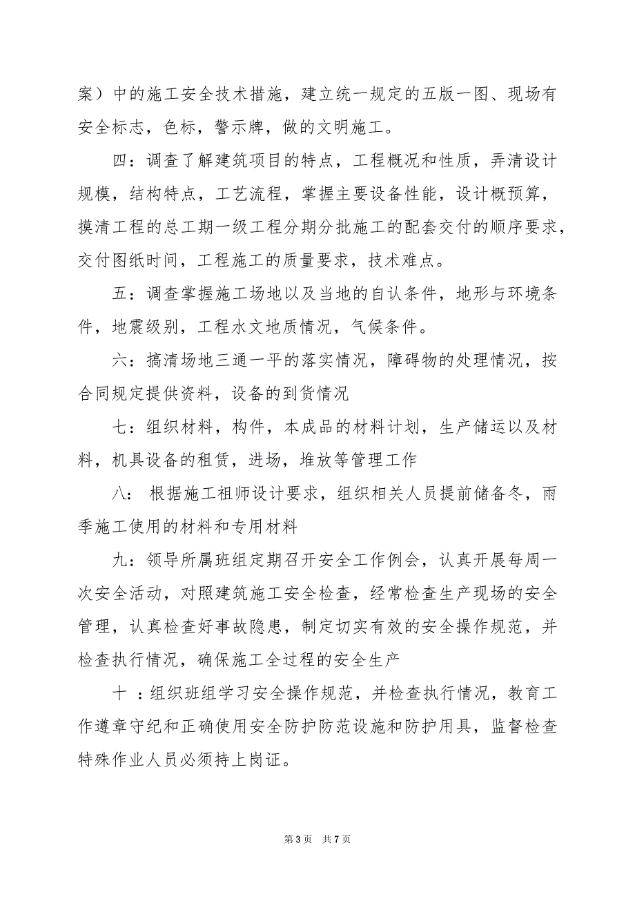 2024年二建建造师岗位职责_第3页