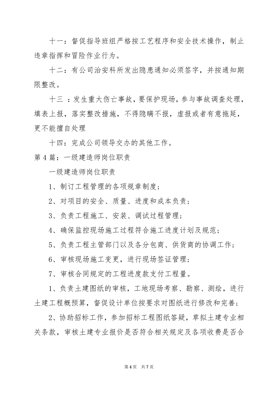 2024年二建建造师岗位职责_第4页