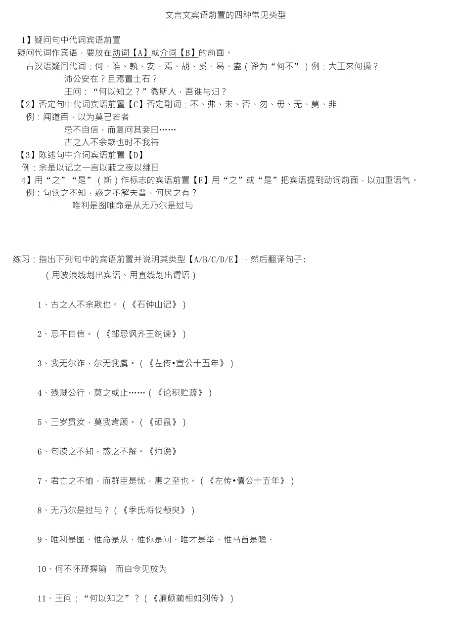 文言文宾语前置的8种类型_第1页