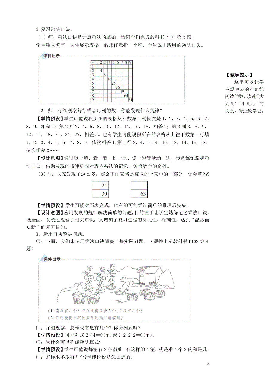 2023年二年级数学上册9总复习第2课时表内乘法配套教案新人教版_第2页