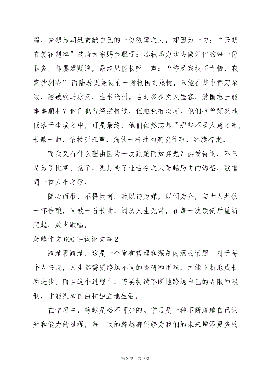 2024年跨越作文600字议论文_第2页