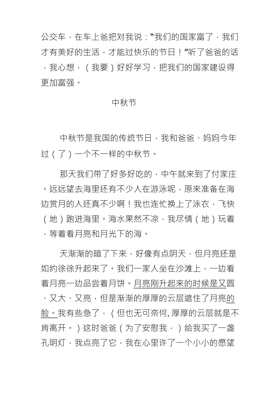 中国传统文化作文_第3页