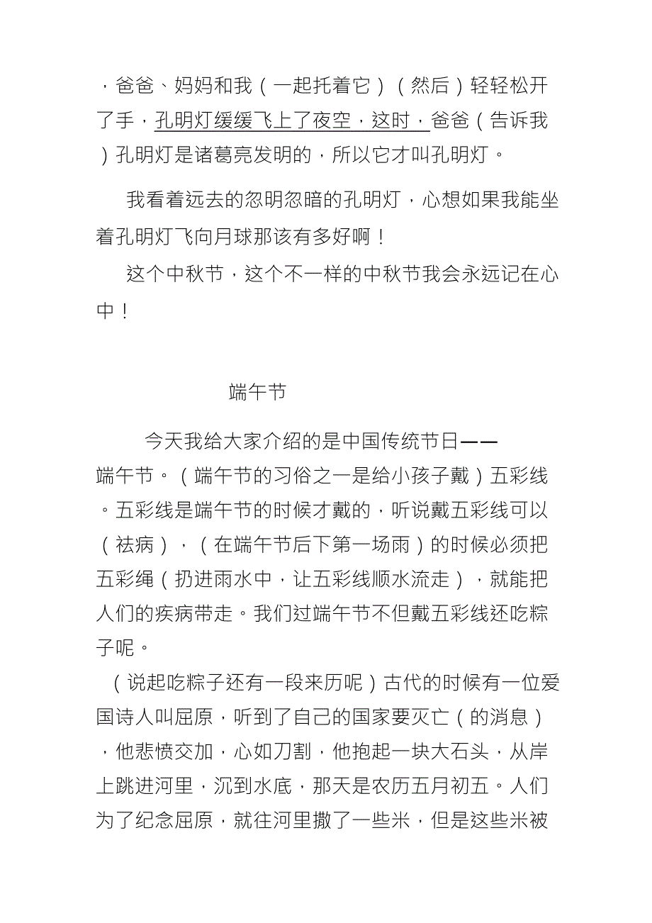 中国传统文化作文_第4页