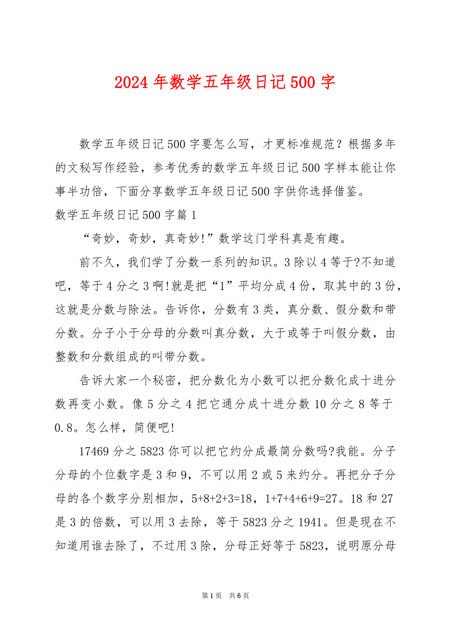 2024年数学五年级日记500字_第1页