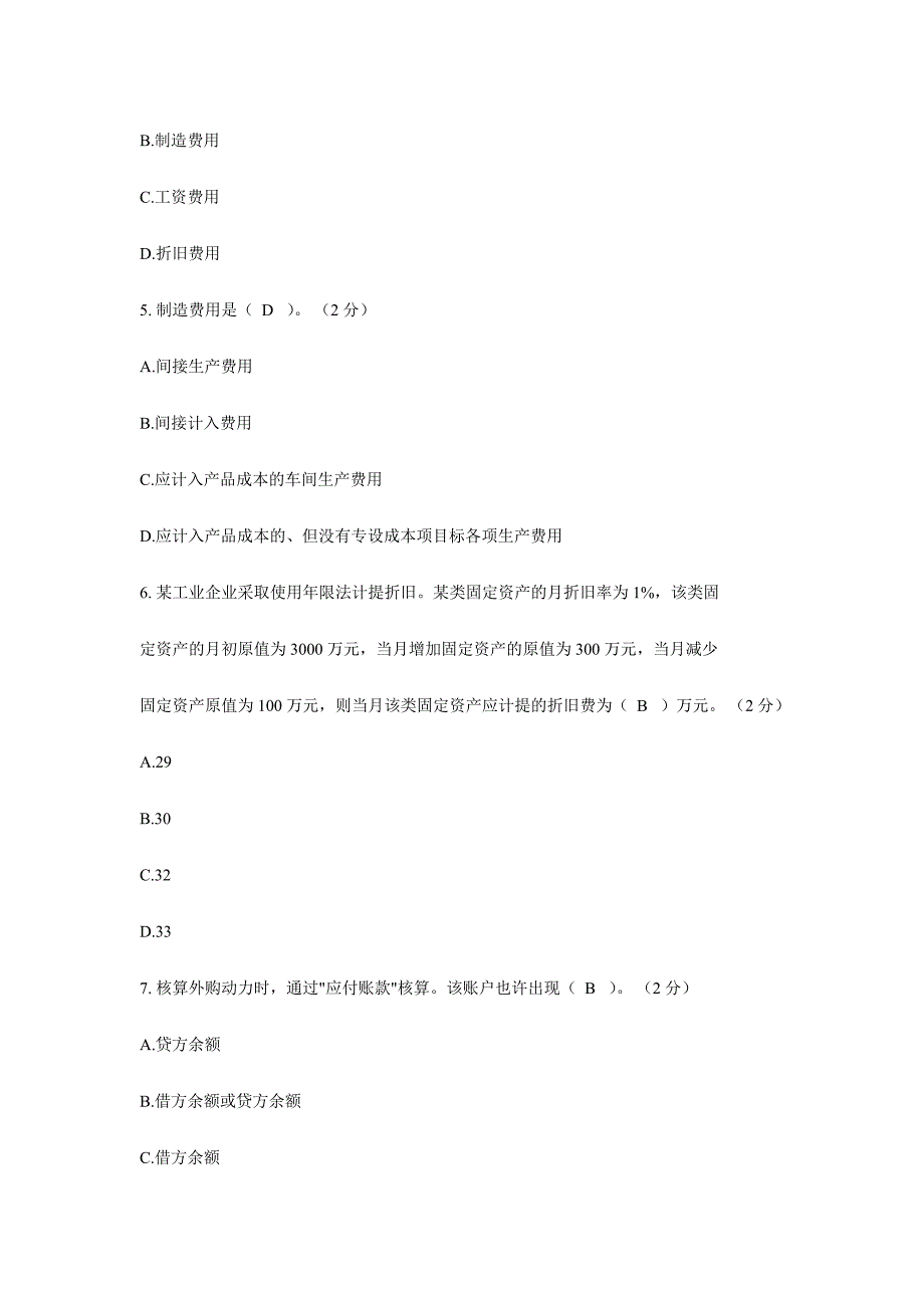 2024年电大成本会计机考试题及答案_第2页