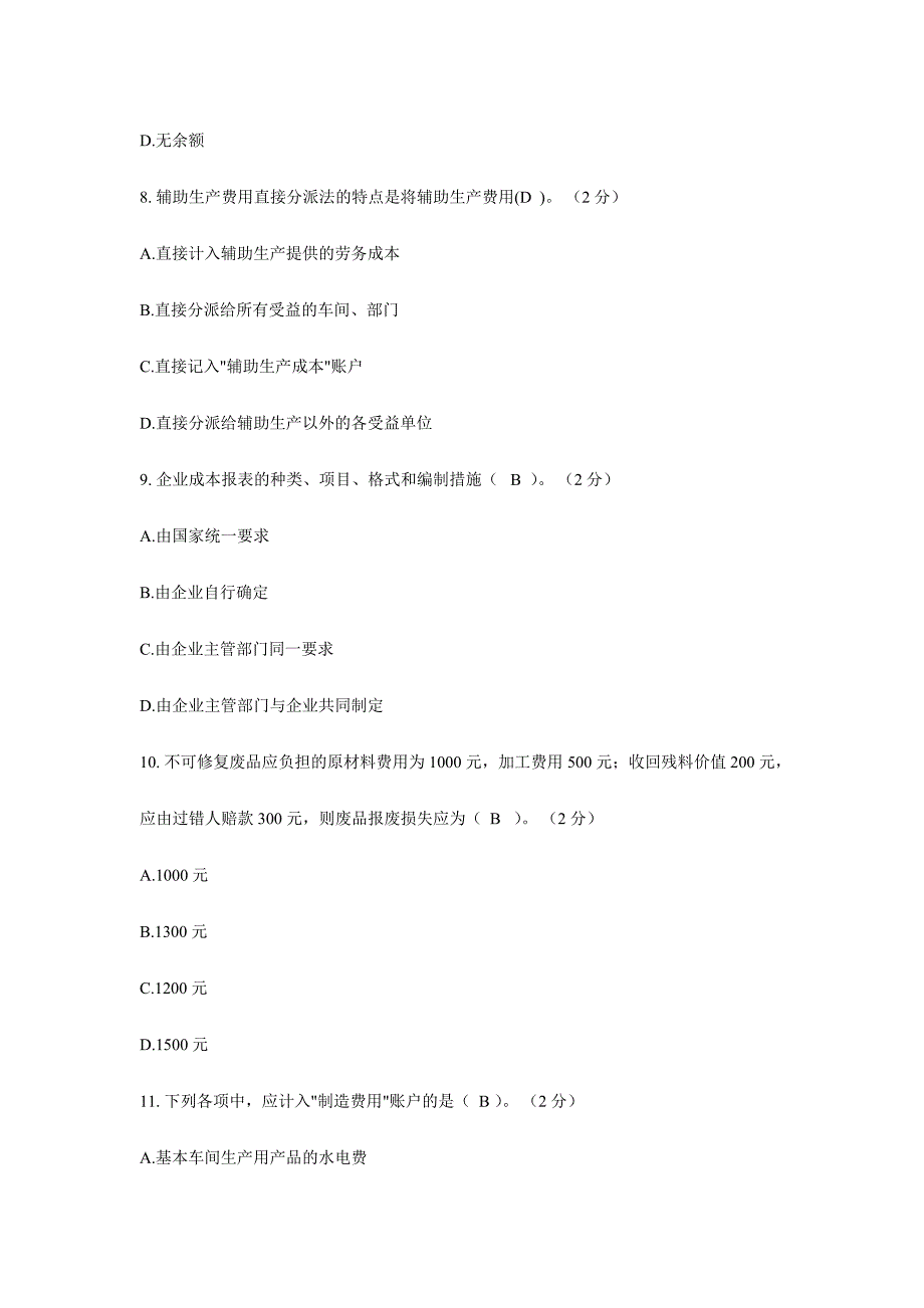 2024年电大成本会计机考试题及答案_第3页