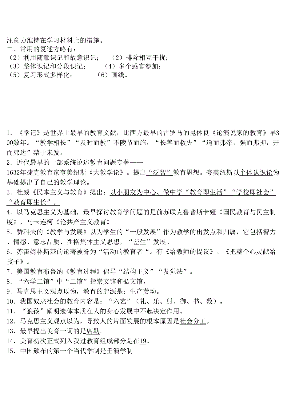 2024年教育基础知识试题及答案_第4页